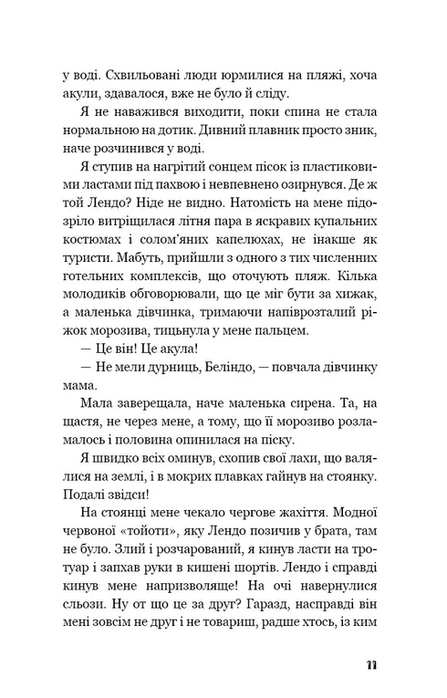 Діти моря. Книга 1. Небезпечна подоба